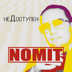 Кружим толстого (Explicit)