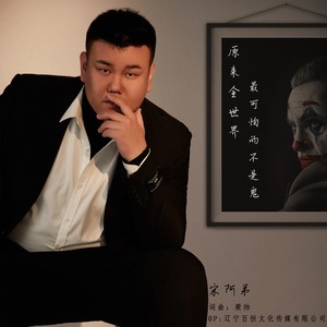 原来全世界最可怕的不是鬼 (DJ版)