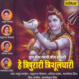 Lagi Preet Tripurari Trishuldhari