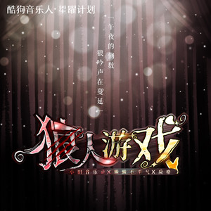 狼人游戏