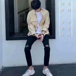 在你身边 (男生版)