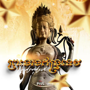 Indradevi (feat. Meas Soksophea & The Plus)