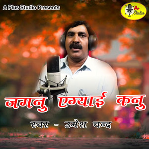 Jamanu Aigyai Kanu (Pahadi)