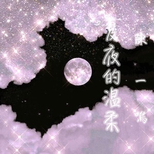 广寒宫的思念 (民谣弹唱版)