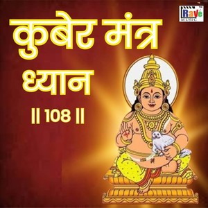 KUBER MANTRA DHYAAN 108