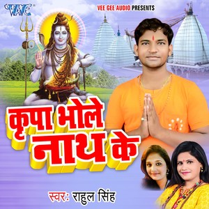 Kripa Bhole Nath Ke