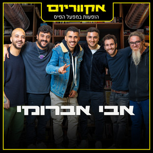 מה עובר לך בראש-LIVE