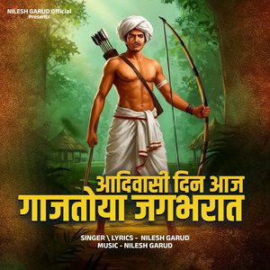 Aadiwasi Din Aaj Gajtoya Jagbharat