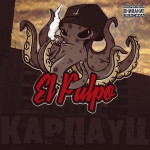 Карпауц (Explicit)