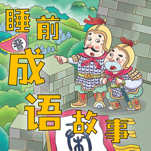 雕虫小技 (DJ长音频)封面