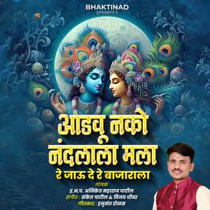 ADAVU NAKO RE NANDLALA