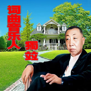 为家为业为儿女