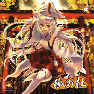 星狩り (Instrumental|Short ver.)