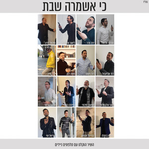 כי אשמרה שבת