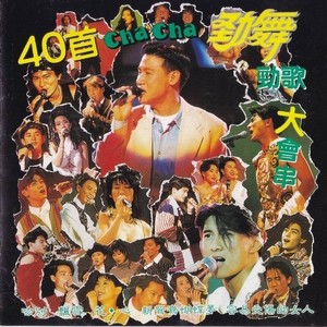 宝贝对不起/戏梦/吻别/谢谢你的爱-华语群星