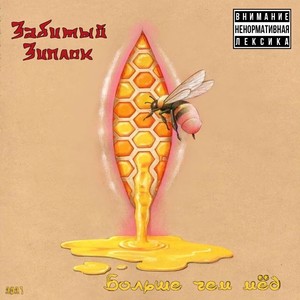 Ранен и убит (Explicit)