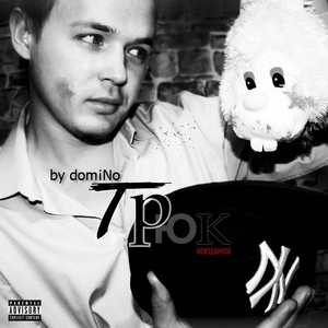 Мечта труп (Explicit)
