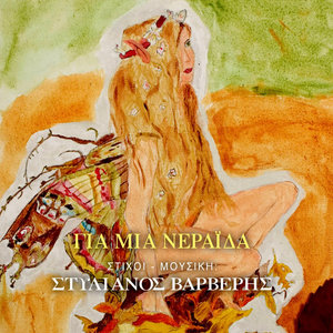 Gia mia neraida - Για μιά Νεράϊδα