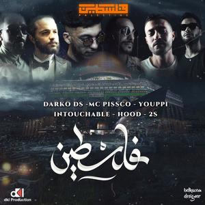 Palestine(feat. Mc Pissco, Darko Ds, L'intouchable psychiatrap, Hood BT & 2S) (Explicit)