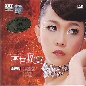 怎么说我不爱你-张玮伽
