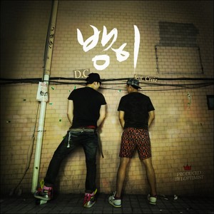 뱅이(Feat. Creiz)