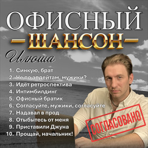 Надавал в прод