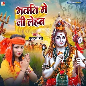 Bhakti Me Ji Lehab (Bhojpuri)