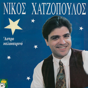 Astro kalokerino