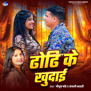 Dhodhi Ke Khudai