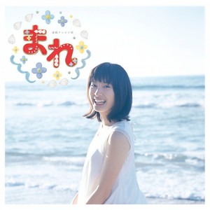 MWp (NHK連続テレビ小説「まれ」)