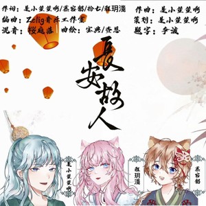 长安故人 (纯歌版)