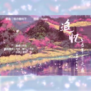 【西游记印象曲】追忆当年齐天名