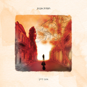 ברית עולם