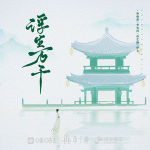浮生万千