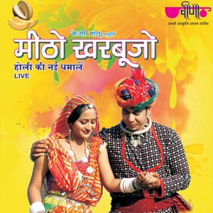 Meetho Kharbhoojo (Rajasthani Holi Songs)