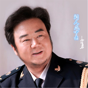 人民公安向前进