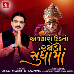 Aavkaro Udato Rathdo Sundha Ma