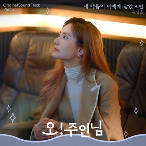 내 마음이 너에게 닿았으면 (I Wish My Heart Would Reach You)