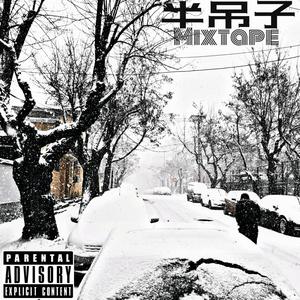 想让所有人好好生活而写的歌（Prod.MEGA）