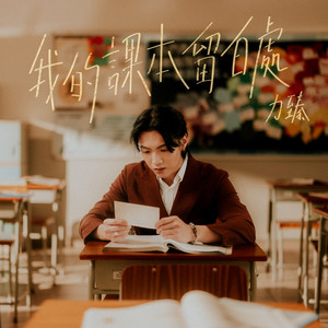 我的课本留白处