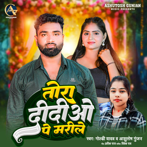 Tora Didiyo Pe Marile