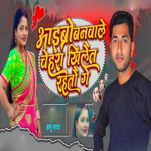 Eyebrobanwale Chehara Khilait Rahtau