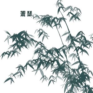 回到过去-水墨民乐