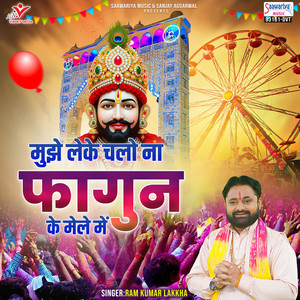 Mujhe Leke Chalo Na Fagun Ke Mele Mein