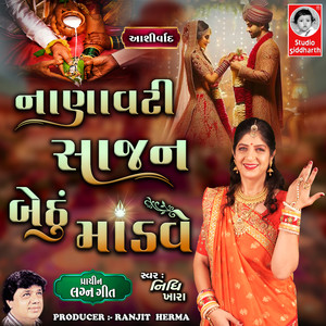 Nanavati Sajan Bethu Mandve