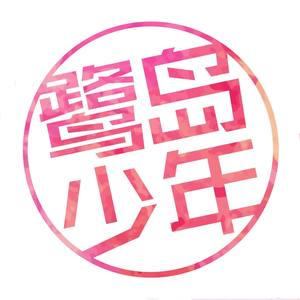 2017鹭岛少年合唱音乐会