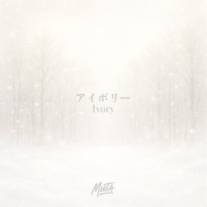アイボリー