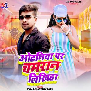 Odhaniya Par Chamran Likhiha