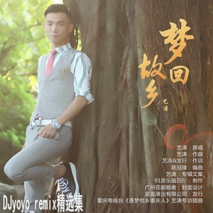 中国威武 (DJyoyo版)