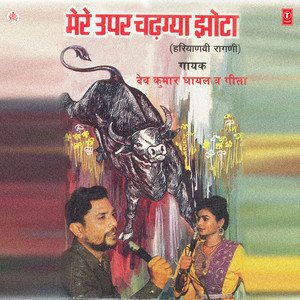 Ke Hogya Terae Mere Devar